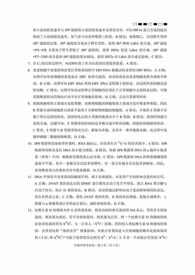 巴蜀中学2025届高考适应性月考卷（三）生物答案第2页
