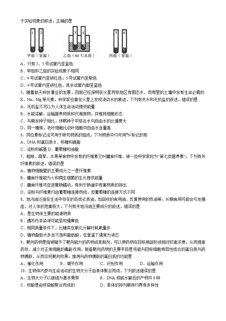 2025汉中高一上学期11月期中校际联考试题生物含答案第2页