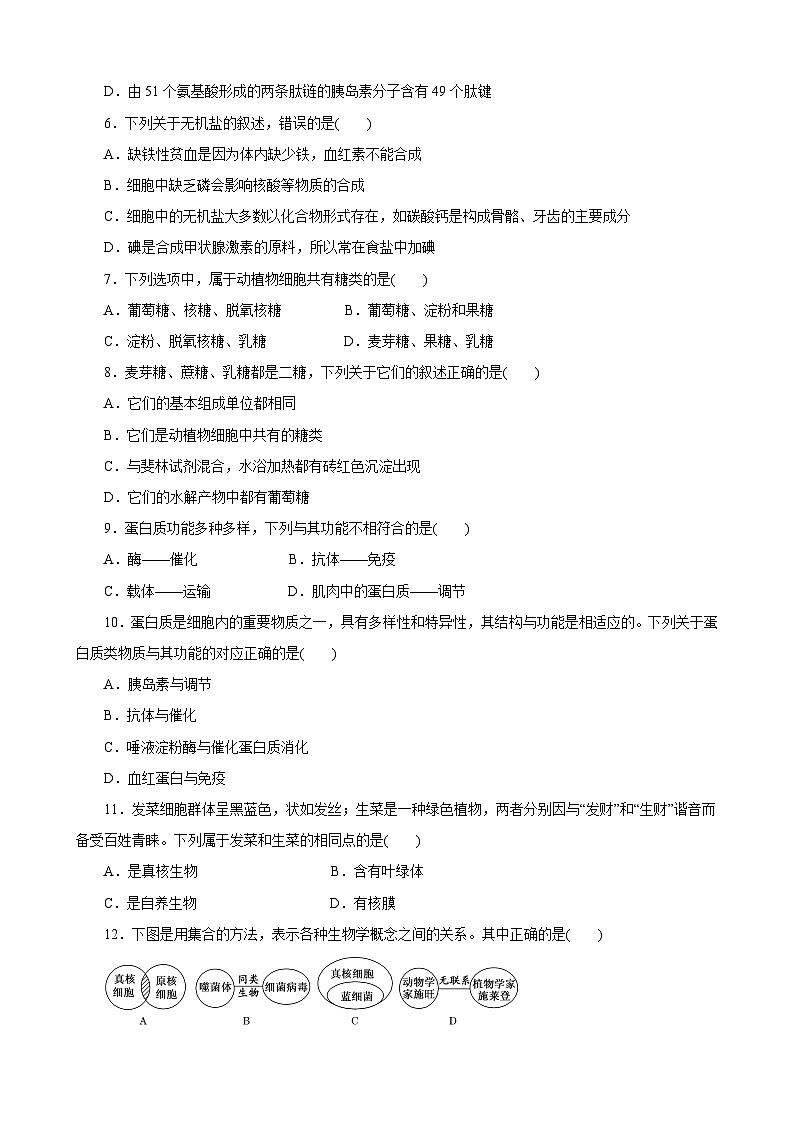 2025兰州一中高一上学期11月期中考试生物含答案第2页
