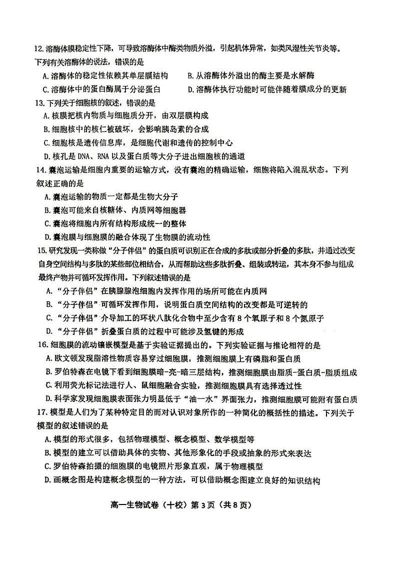 生物试卷第3页