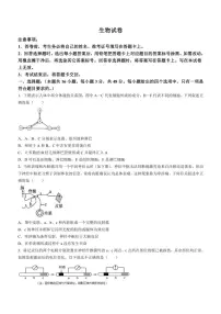 四川省南充市嘉陵区四川省南充市嘉陵第一中学2024~2025学年高二(上)期中生物试卷(含答案)