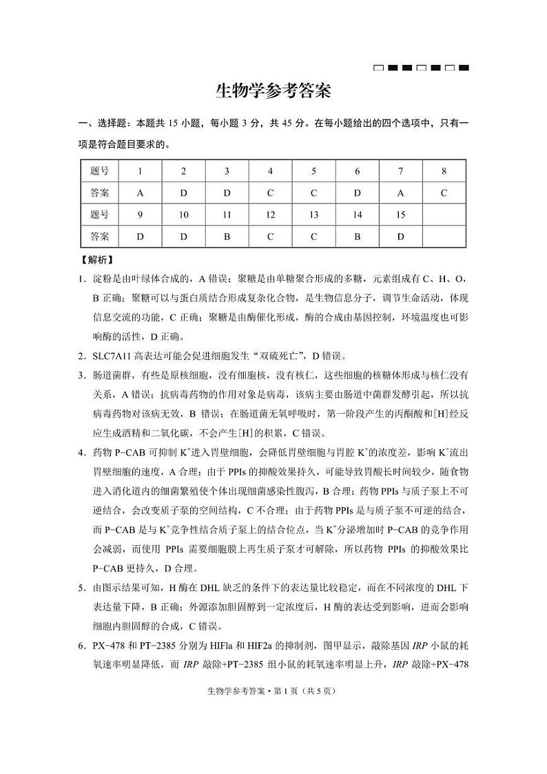 重庆市渝中区重庆市巴蜀中学校2024-2025学年高三上学期11月月考生物试题01