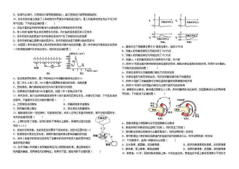 河南省信阳市光山县第二高级中学2024-2025学年高二上学期第一次月考生物试题第2页