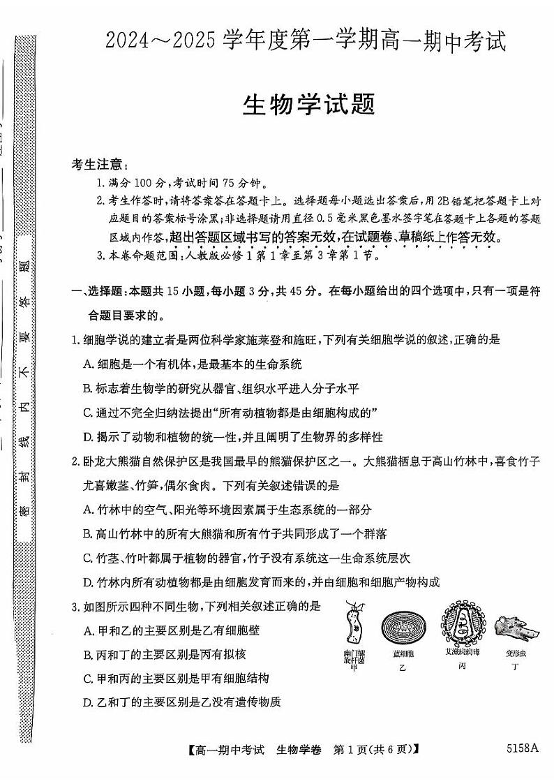 安徽省滁州市滁州九校联考2024—2025学年高一上学期期中考试生物试题第1页