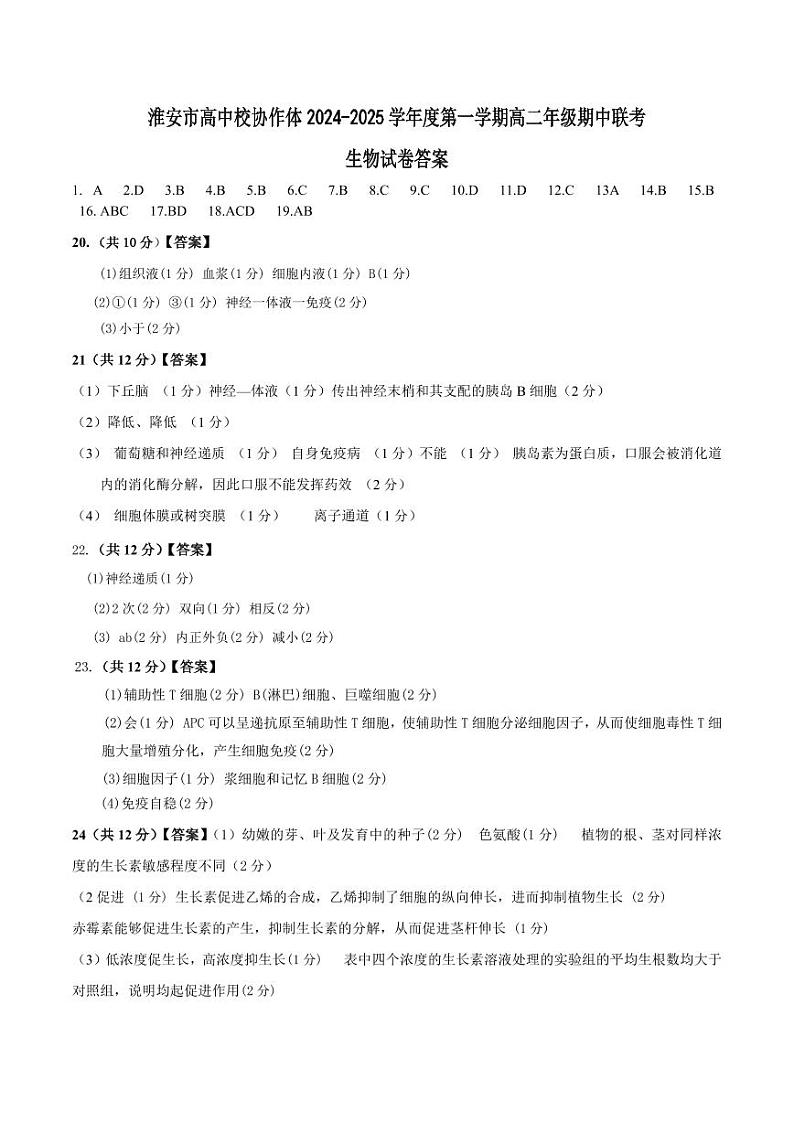 高二生物答案第1页