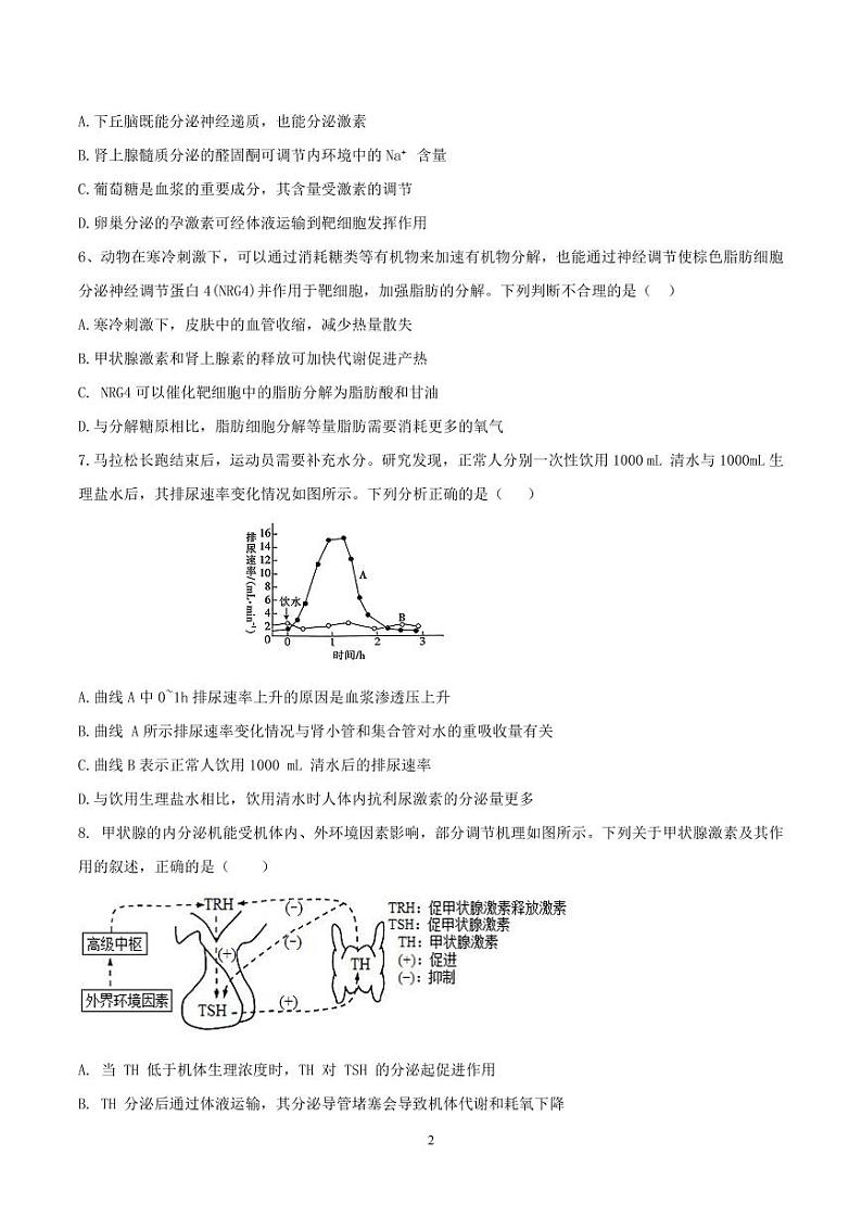 淮安市高中校协作体2024-2025学年第一学期期中联考生物试卷第2页