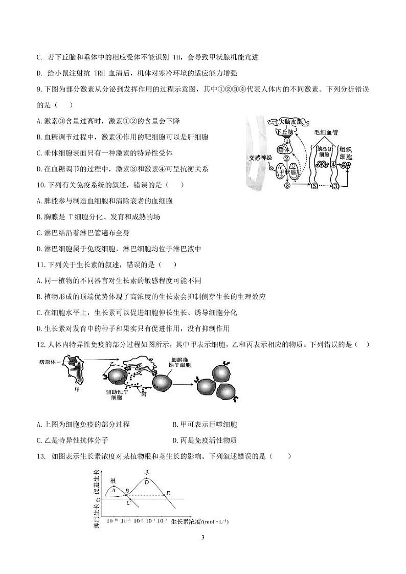 淮安市高中校协作体2024-2025学年第一学期期中联考生物试卷第3页