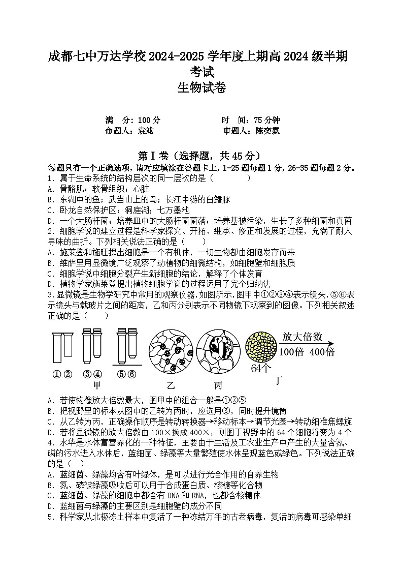 成都七中万达学校高一上生物半期考试第1页