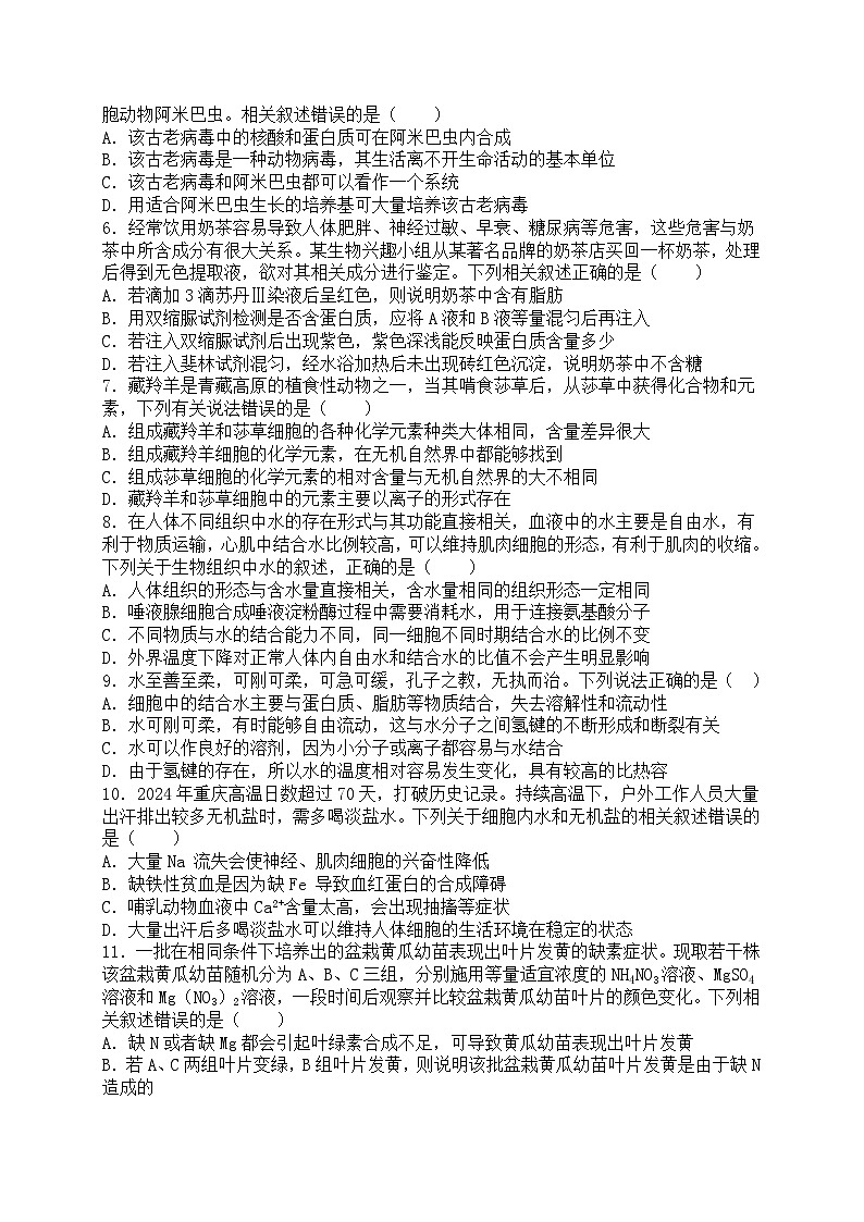 成都七中万达学校高一上生物半期考试第2页