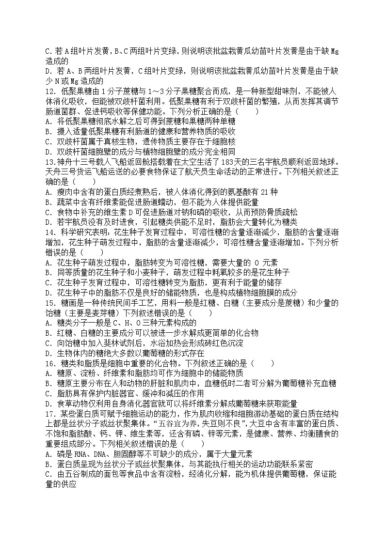 成都七中万达学校高一上生物半期考试第3页