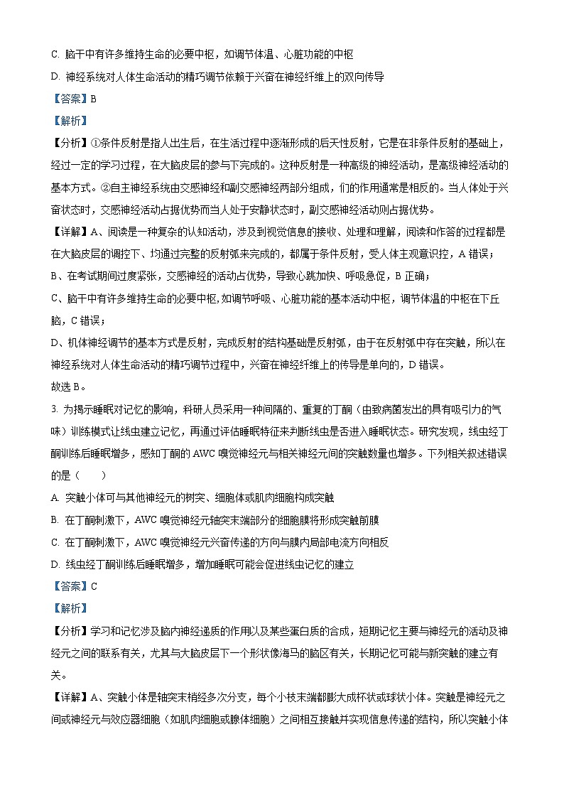 精品解析：黑龙江省齐齐哈尔市第八中学校2024-2025学年高二上学期期中考试生物试卷（解析版）第2页