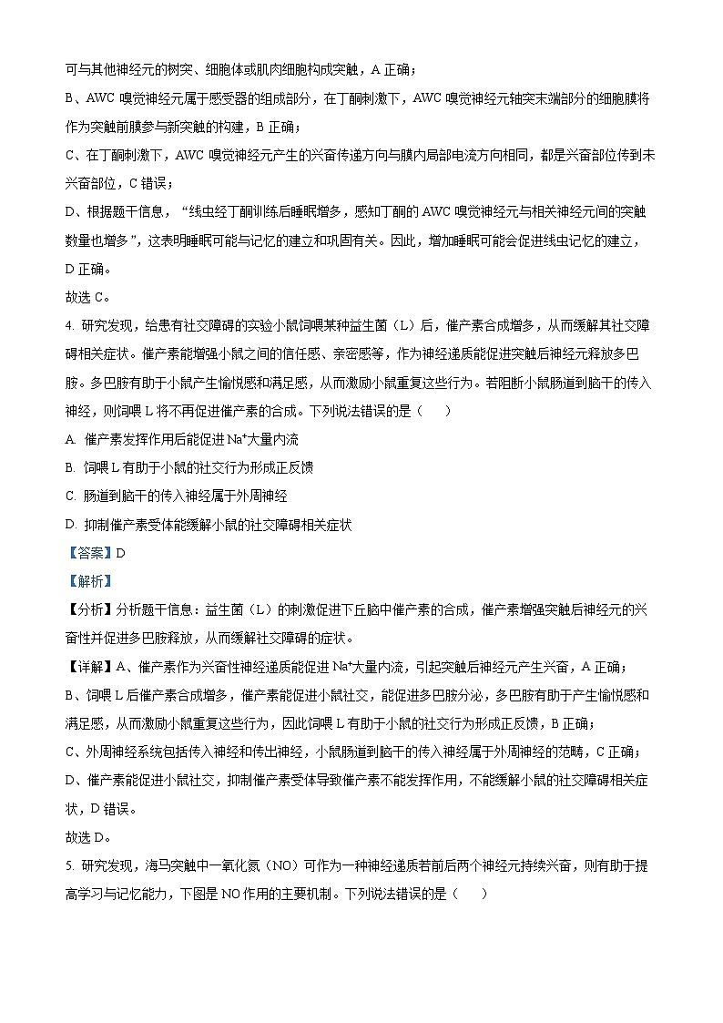 精品解析：黑龙江省齐齐哈尔市第八中学校2024-2025学年高二上学期期中考试生物试卷（解析版）第3页