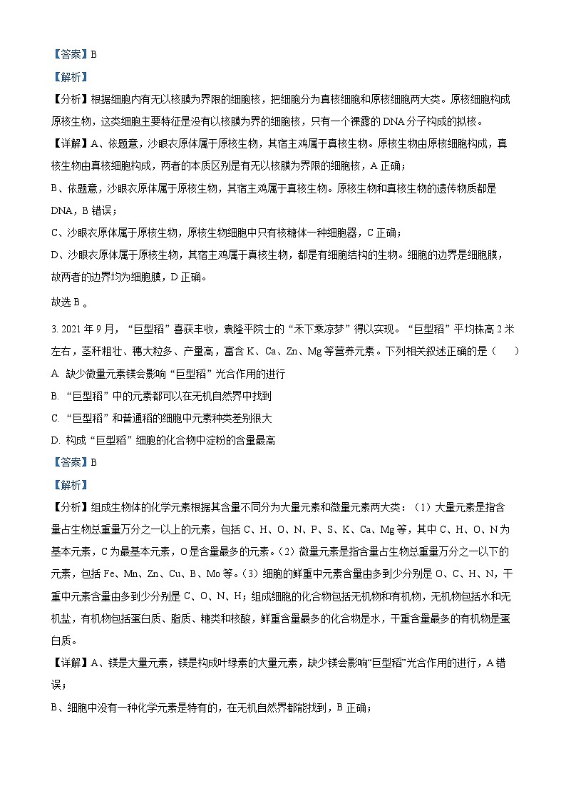 精品解析：广西壮族自治区桂林市普通高中2024-2025学年高一上学期期中检测生物试题（解析版）第2页