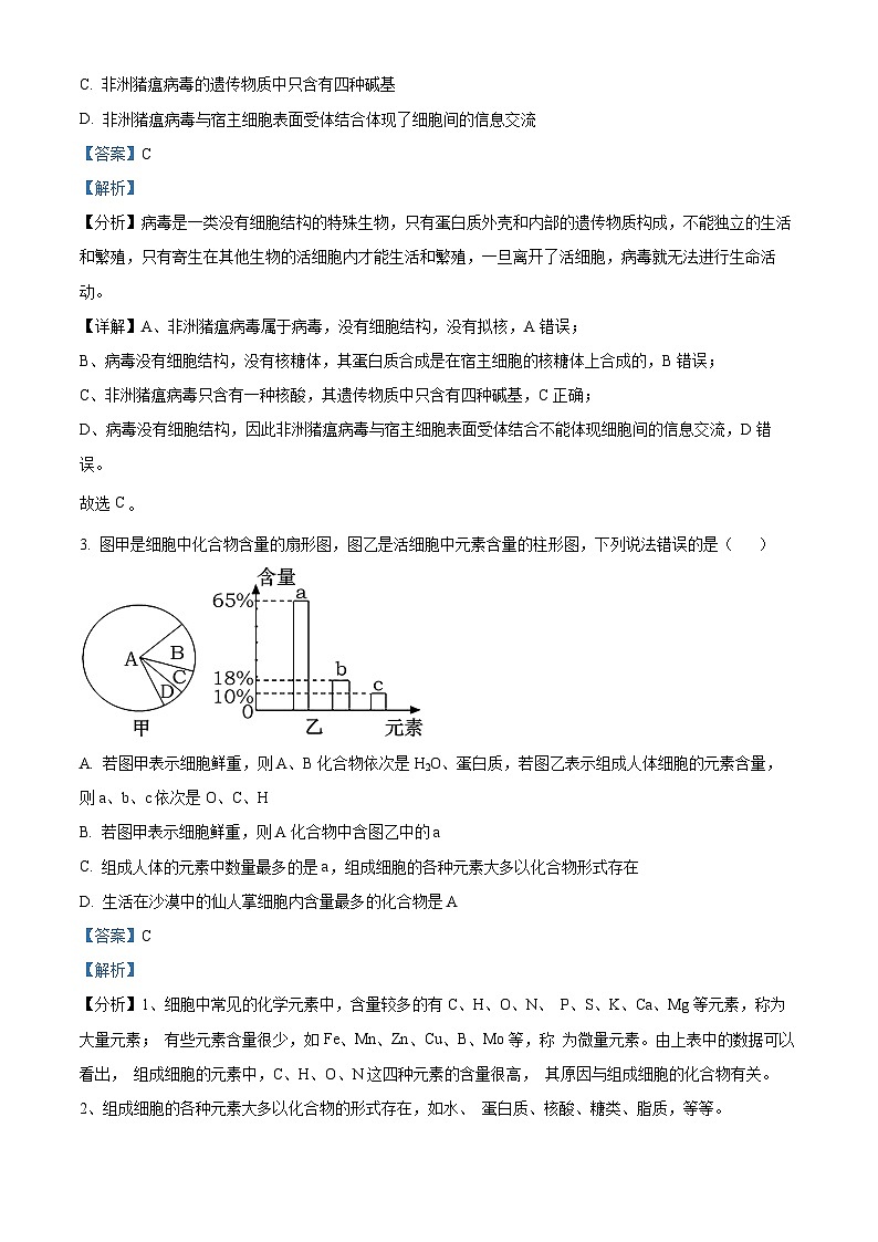 精品解析：云南省保山市隆阳区保山市智源高级中学2024-2025学年高一上学期11月期中生物试题（解析版）第2页