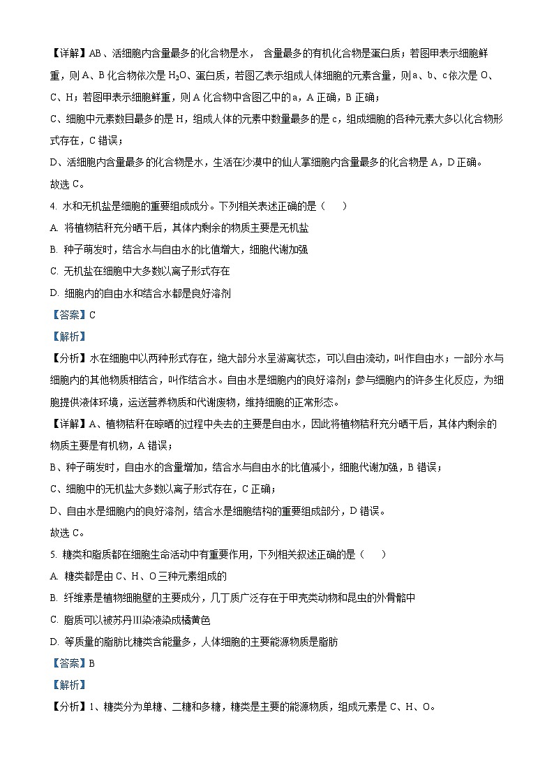 精品解析：云南省保山市隆阳区保山市智源高级中学2024-2025学年高一上学期11月期中生物试题（解析版）第3页