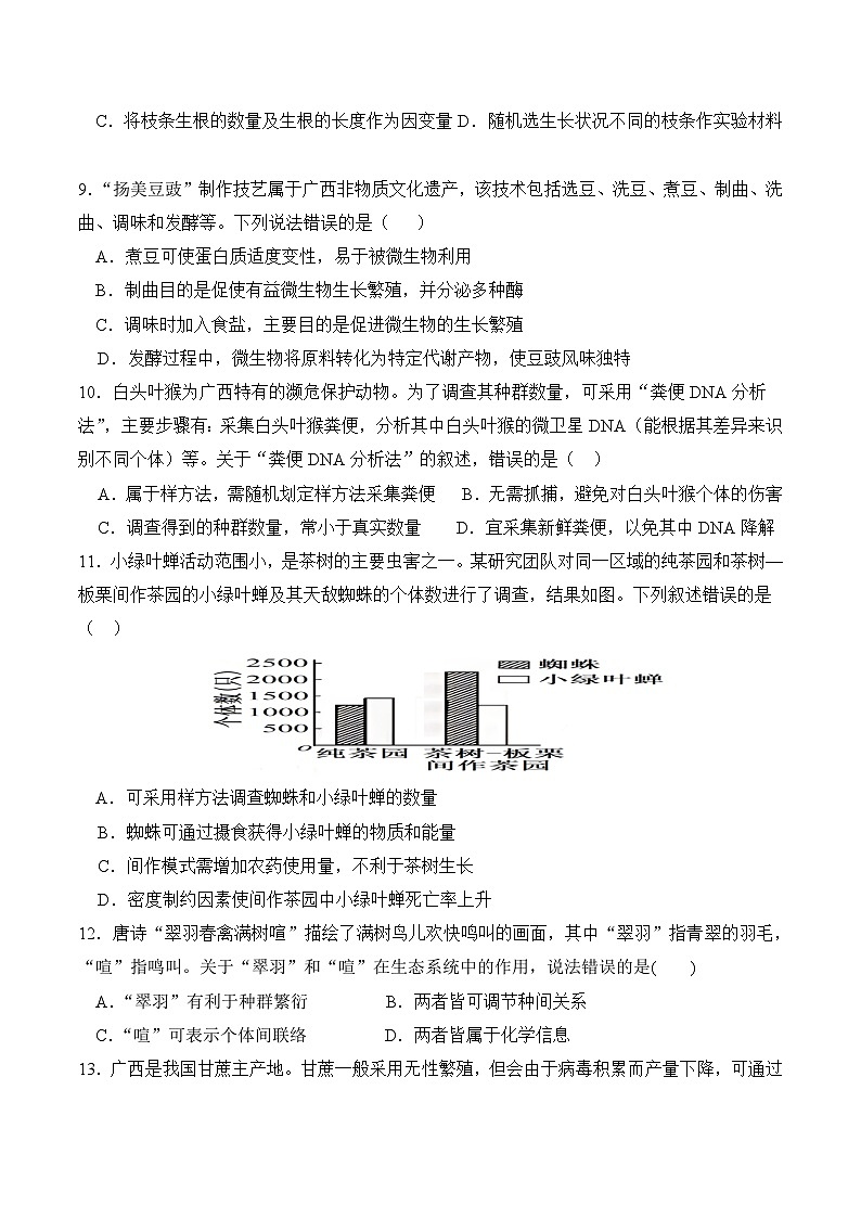 广西钦州市灵山县2024-2025学年高三上学期11月月考生物试题第3页