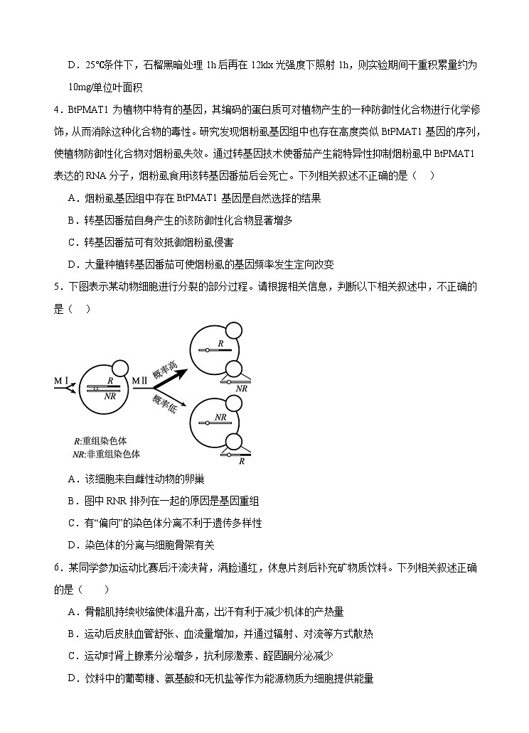 广东省广州外国语、广大附中、铁一中学等三校2024-2025学年高三上学期期中联考生物试题第2页