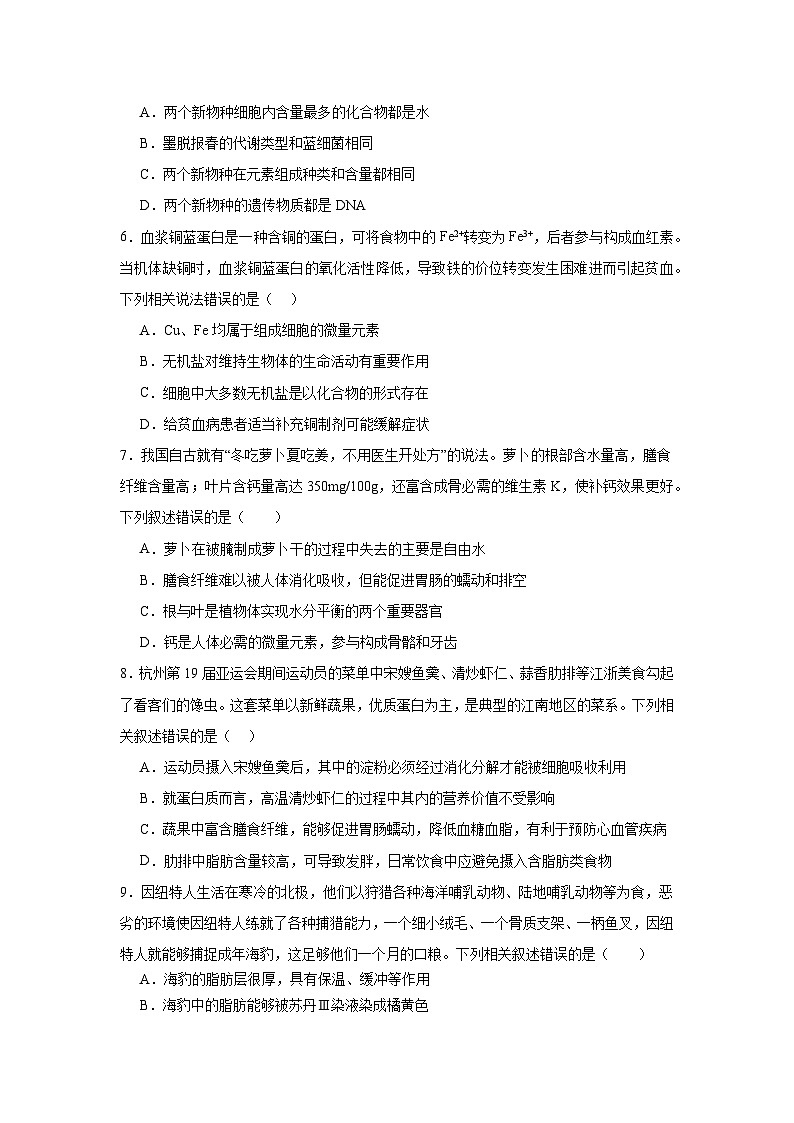 生物试题第2页