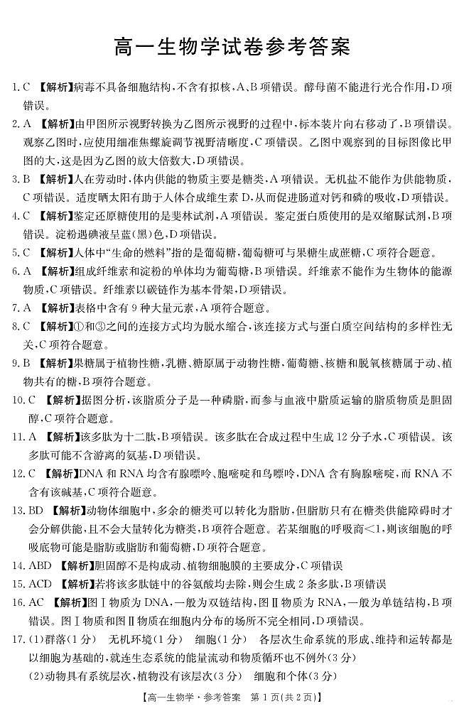 B000566880_6生物学155A答案(1)第1页