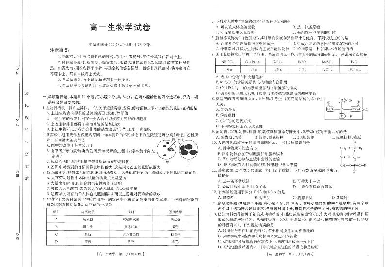高一生物试卷第1页