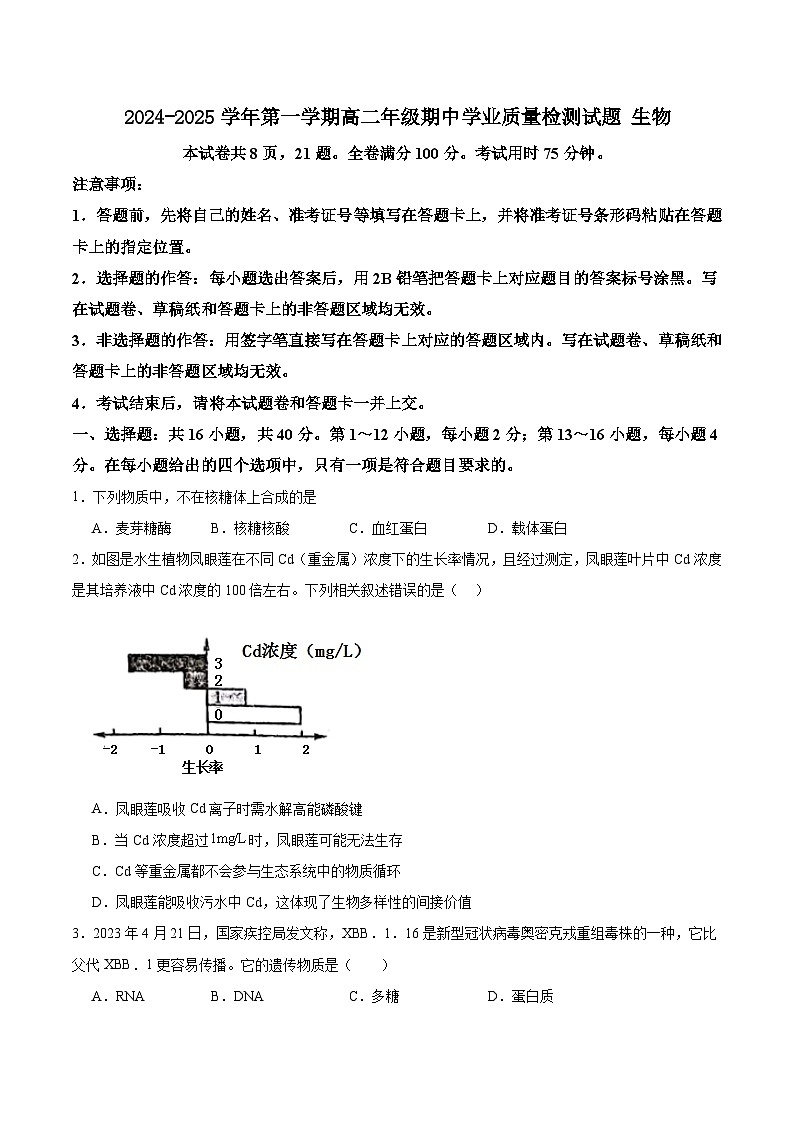 2024-2025学年第一学期高二年级期中学业质量检测试题生物第1页