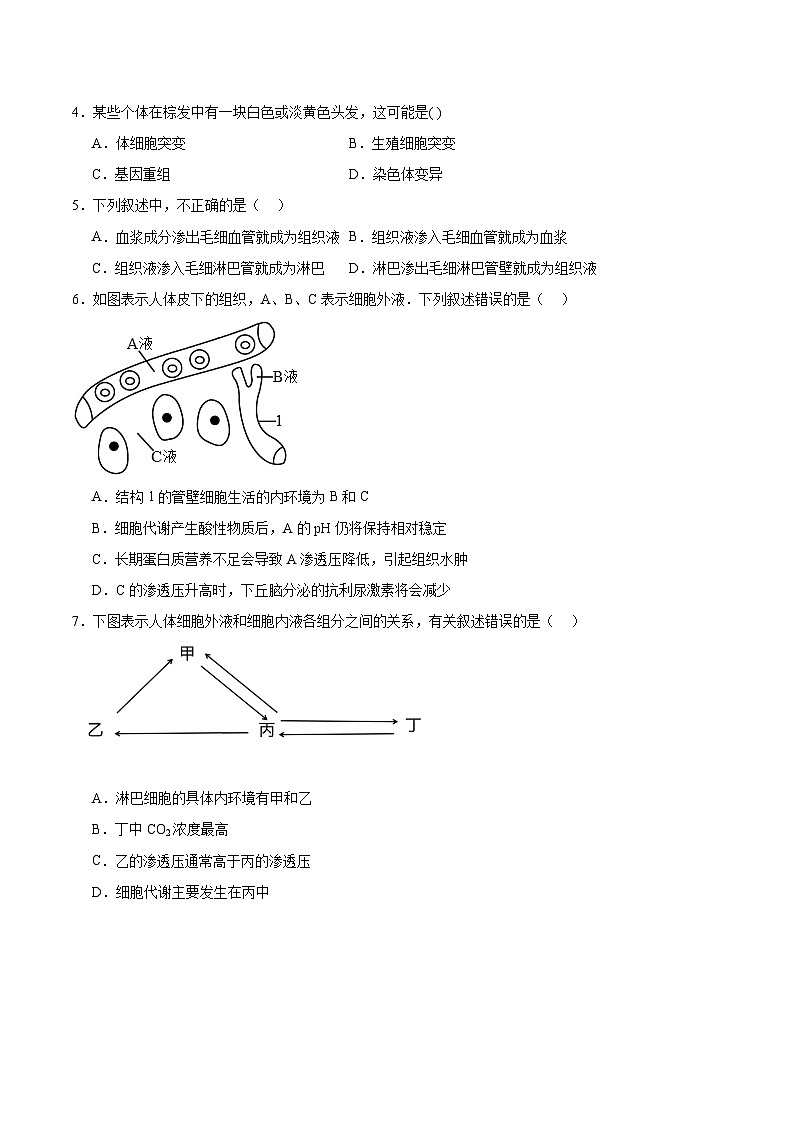 2024-2025学年第一学期高二年级期中学业质量检测试题生物第2页