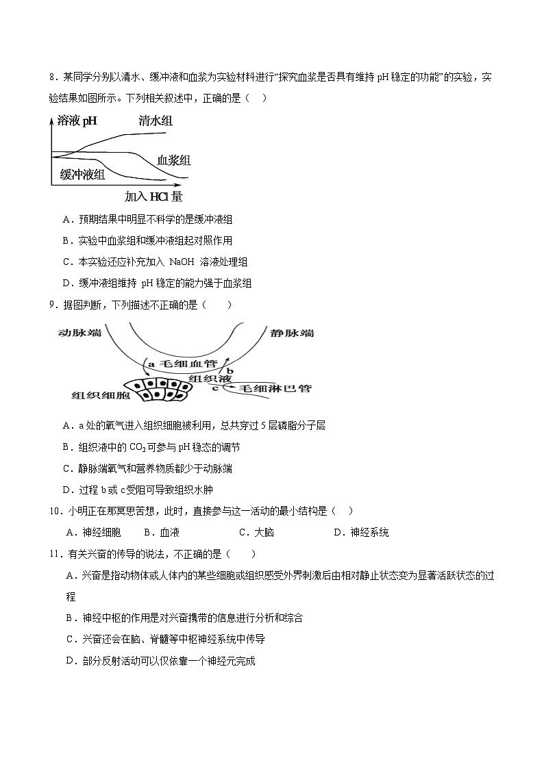 2024-2025学年第一学期高二年级期中学业质量检测试题生物第3页