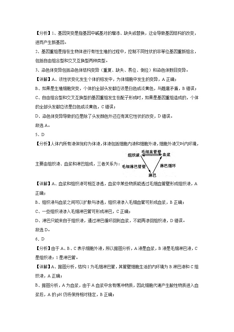 2024-2025学年第一学期高二年级期中学业质量检测试题 生物参考答案第2页