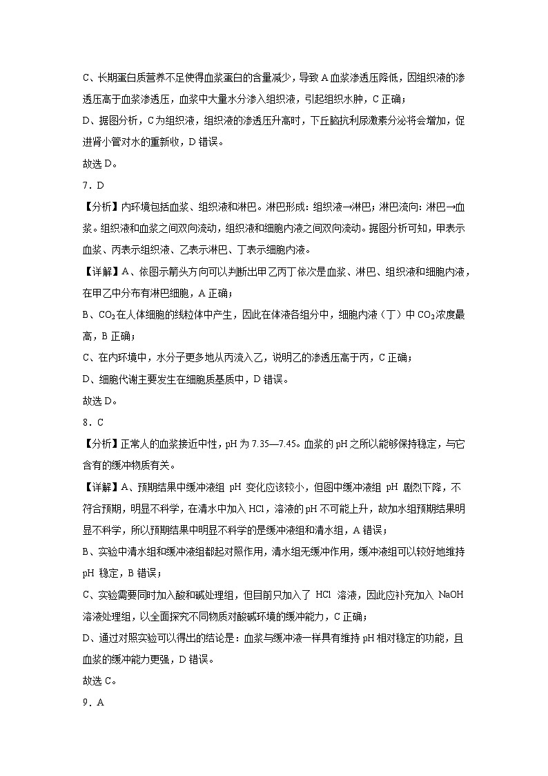 2024-2025学年第一学期高二年级期中学业质量检测试题 生物参考答案第3页