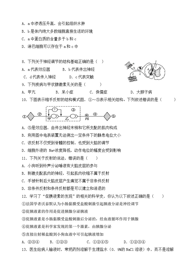 甘肃省天水市三中2024-2025学年高二上学期9月月考生物试题第2页