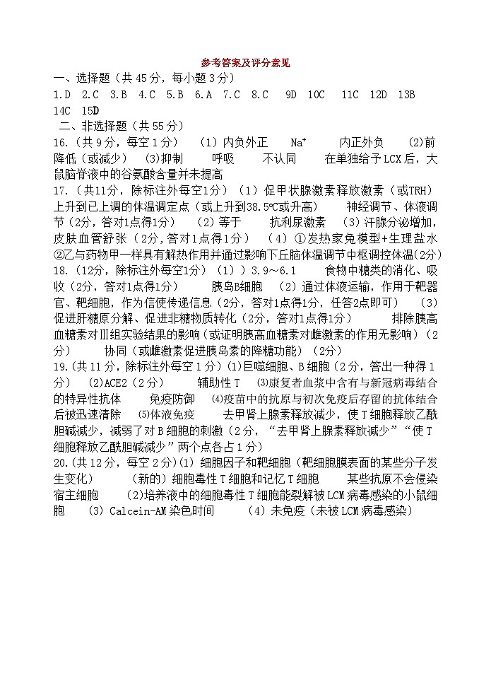 高二生物答案第1页