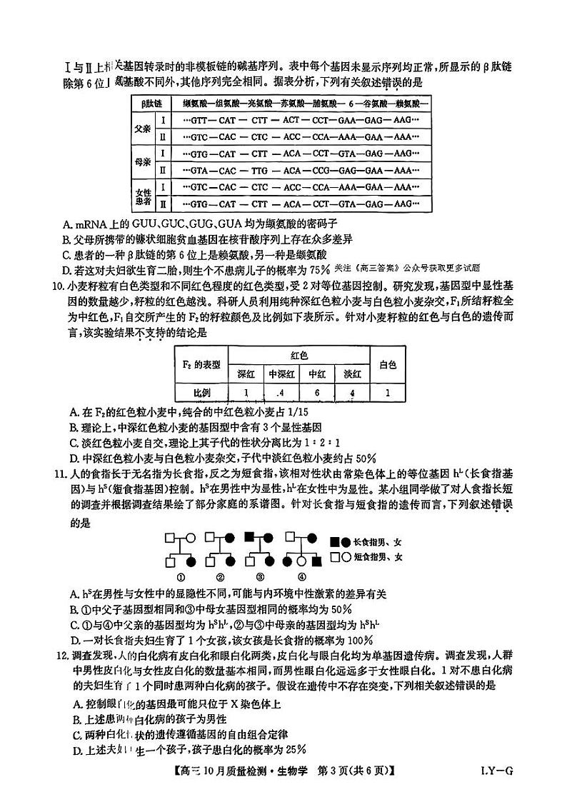 2025届九师联盟高三上学期11月考-生物试卷+答案第3页