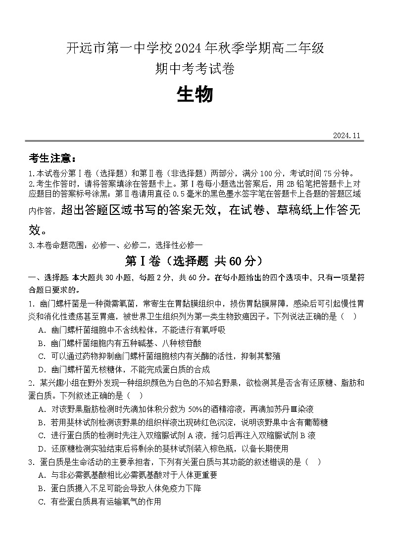高二期中考第1页