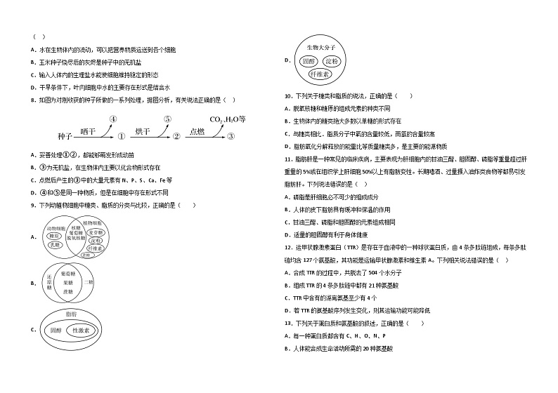 高一期中考生物试卷（11月）第2页