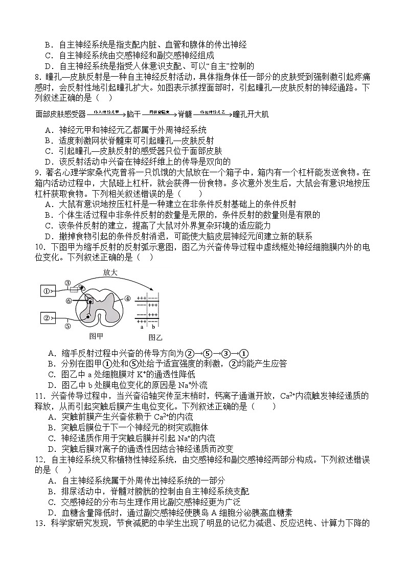 马街中学高2023级高二上期期中考试生物试题第2页