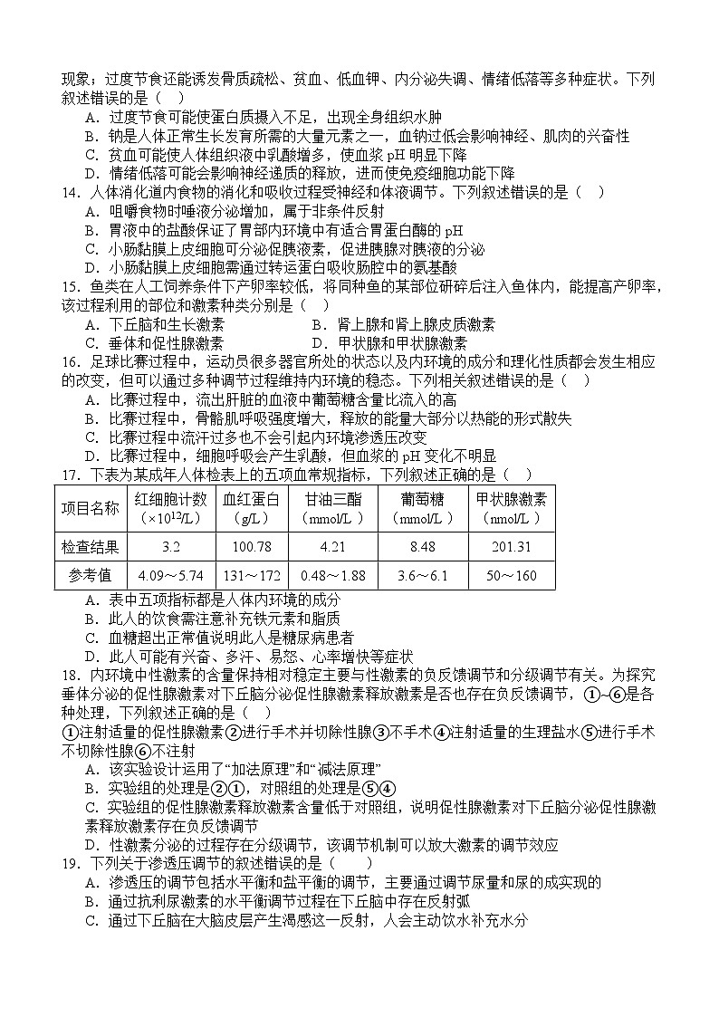 马街中学高2023级高二上期期中考试生物试题第3页