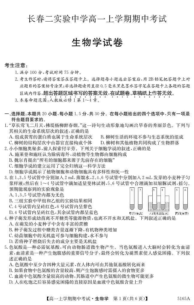 5165A 生物学第1页
