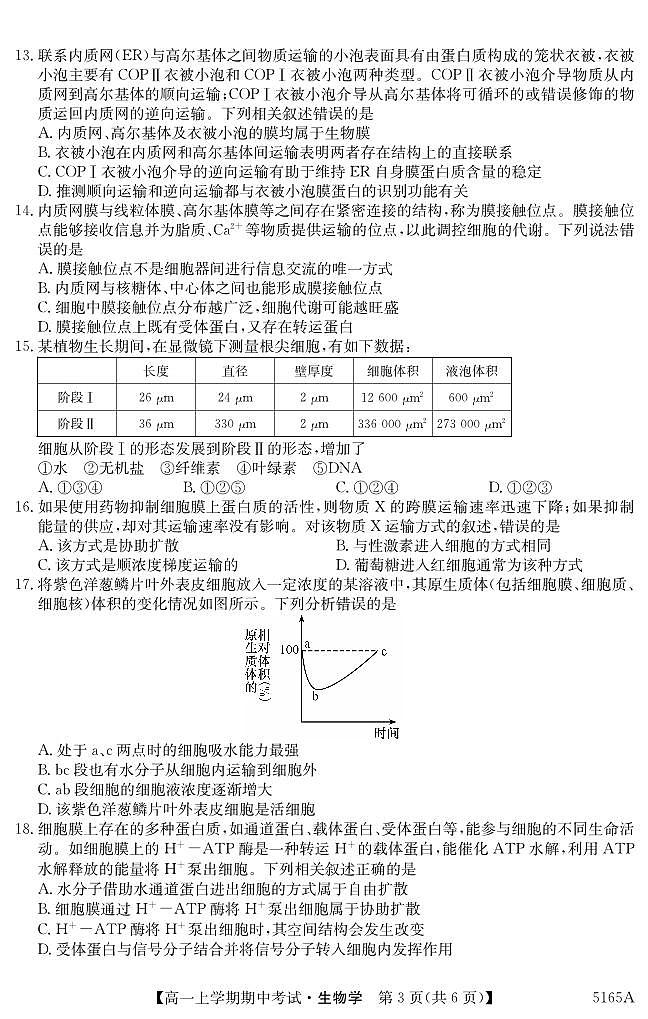 5165A 生物学第3页
