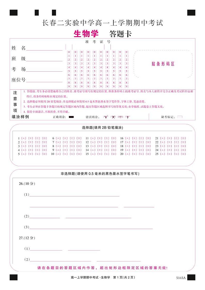 5165A 生物学彩卡第1页