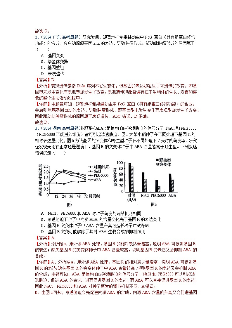 专题12  变异、育种与进化（解析版）第2页