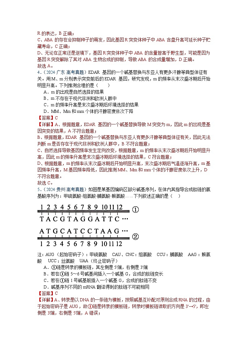 专题12  变异、育种与进化（解析版）第3页