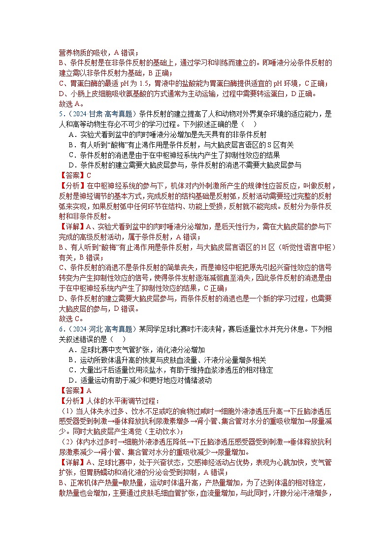 专题13  神经调节（解析版）第3页