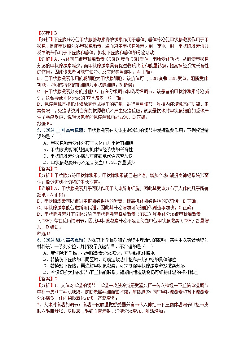 【高考生物】  高考真题分类汇编合集（2020-2024五年）专题14  体液调节03