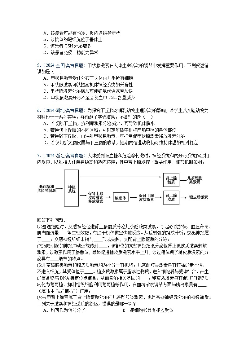 【高考生物】  高考真题分类汇编合集（2020-2024五年）专题14  体液调节02