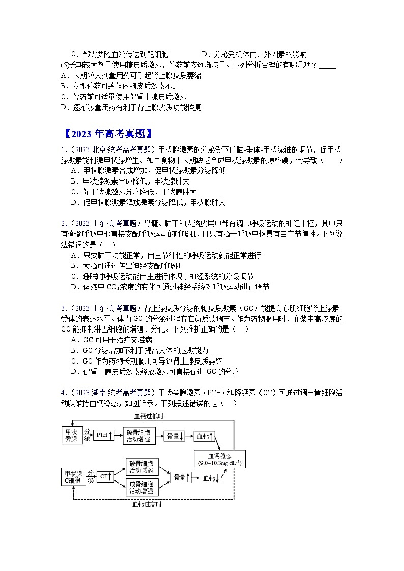 【高考生物】  高考真题分类汇编合集（2020-2024五年）专题14  体液调节03