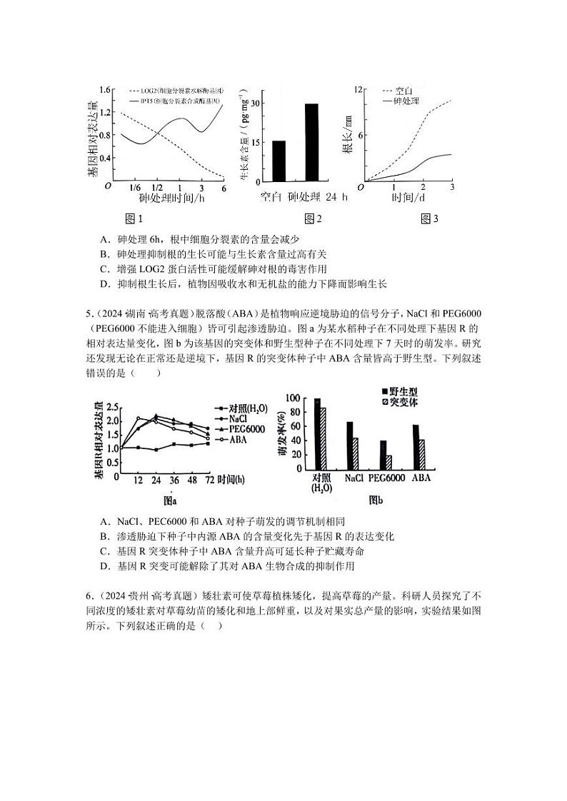 专题16  植物激素的调节（原卷版）第2页