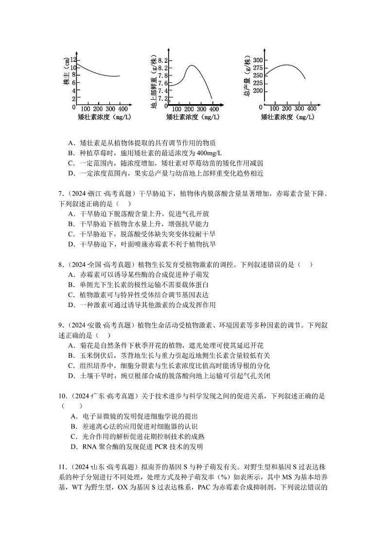 专题16  植物激素的调节（原卷版）第3页