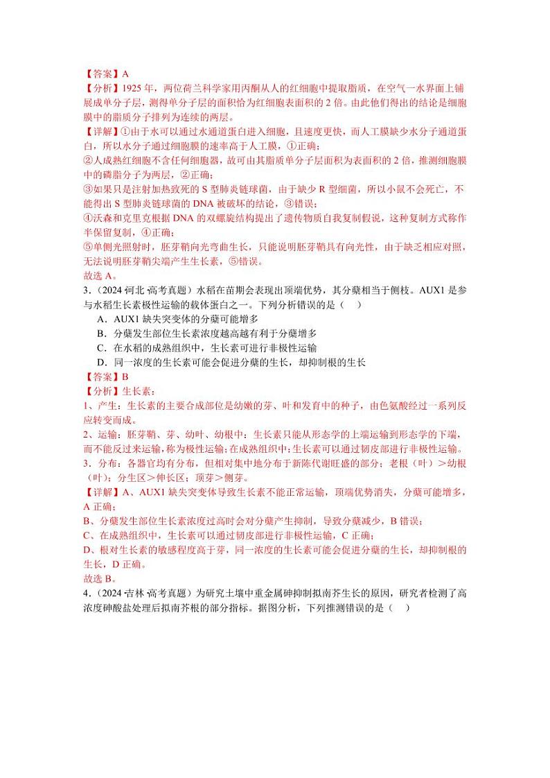 专题16  植物激素的调节（解析版）第2页