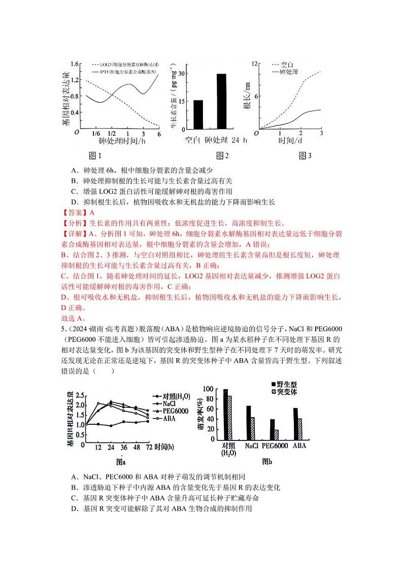 专题16  植物激素的调节（解析版）第3页