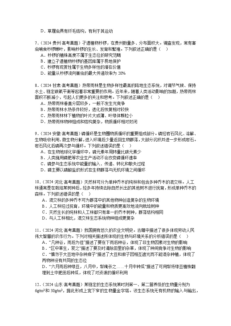 专题18  生态系统（原卷版）第3页